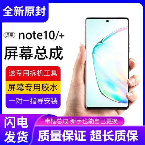 适用三星NOTE10屏幕总成