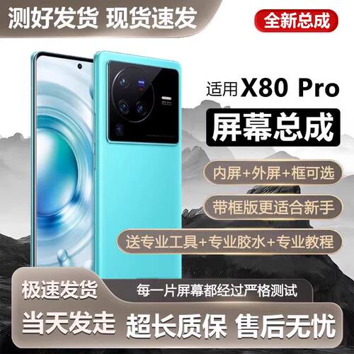 适用vivox80pro屏幕总成