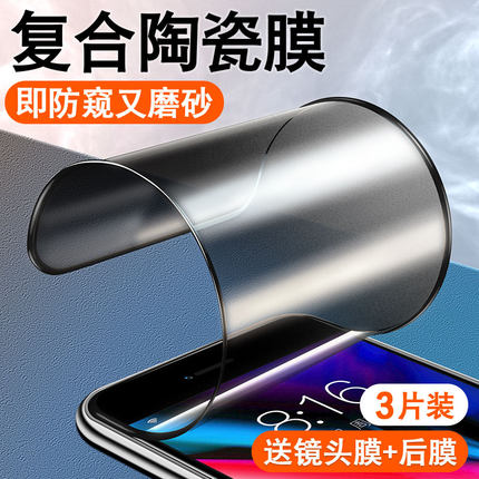 适用苹果8/7防窥磨砂陶瓷钢化膜iPhone6Plus手机防窥膜iphonese3全屏se2代六ip七八splus防偷窥6s保护ip7贴膜