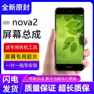 适用华为nova2屏幕总成带框nova2plus手机萤幕nova2s内外液晶