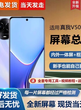 适用于真我v50屏幕总成带框RMX3783手机屏幕realme V50s内外屏一