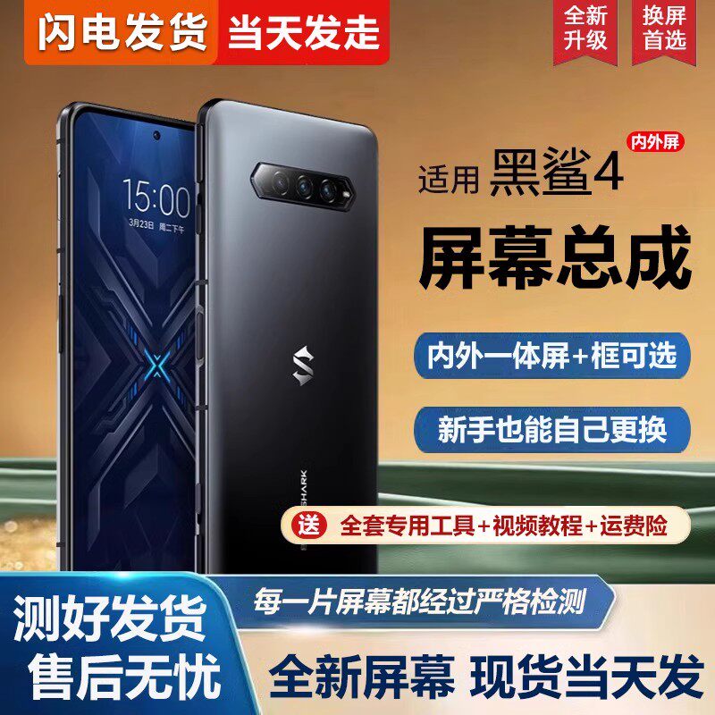 适用小米黑鲨4代屏幕总成