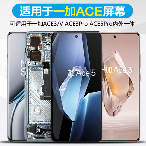 适用一加ACE3屏幕总成ac