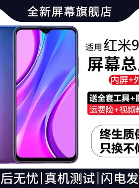 适用红米9屏幕总成原装9A带框redmi小米9C手机内外液晶显示屏