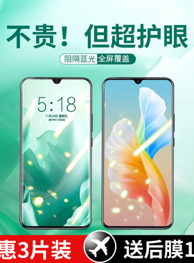 vivos10e钢化膜s15e手机膜s10pro绿光s9/9e全屏覆盖s7/7t原装s6贴膜viv0s5抗蓝光防摔s1po玻璃保护眼5g无白包