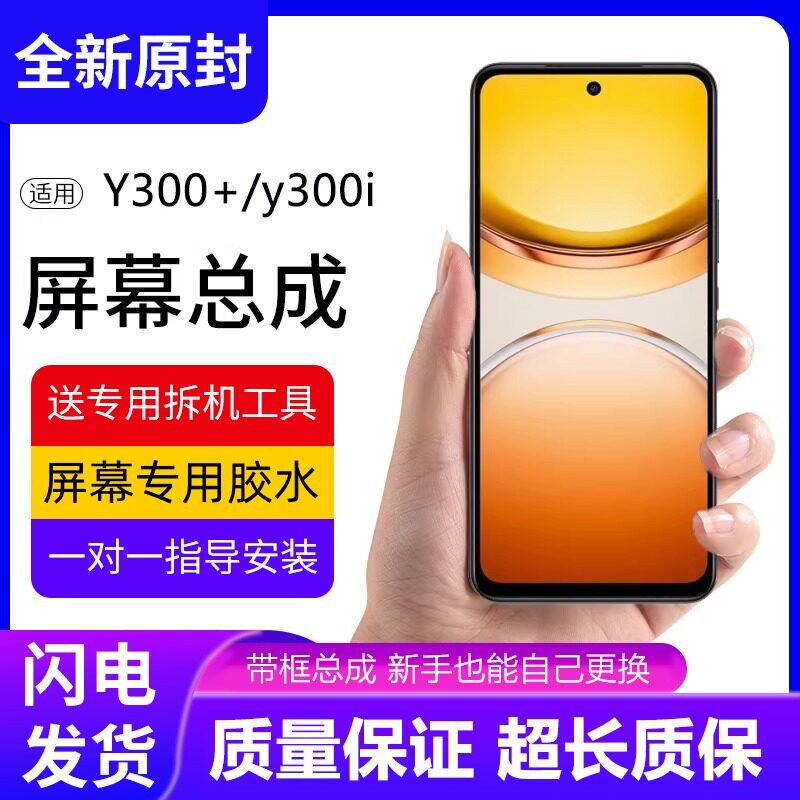 适用VIVOY300+屏幕总成