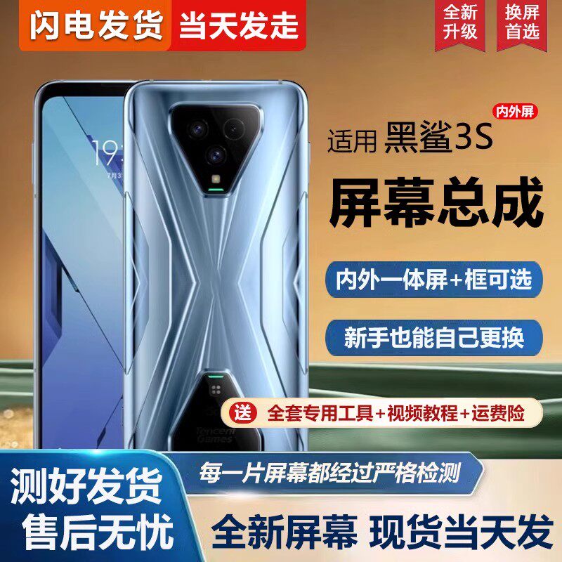 适用小米黑鲨3S屏幕总成K