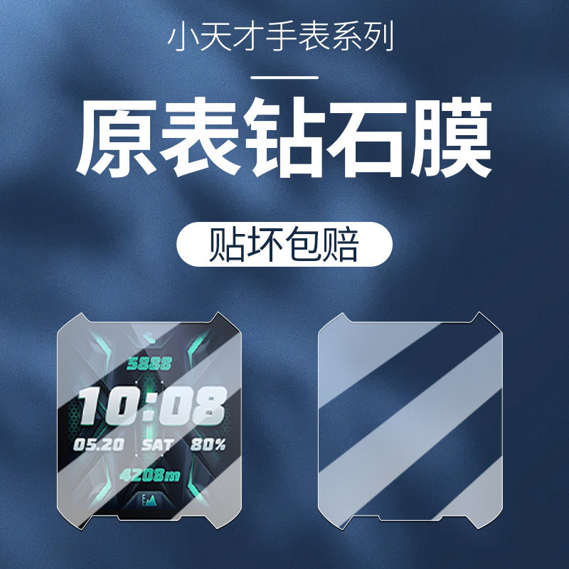 小天才z8钢化膜z7a电话手
