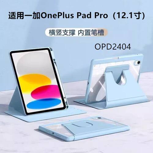 适用OnePlusPadPro保护壳