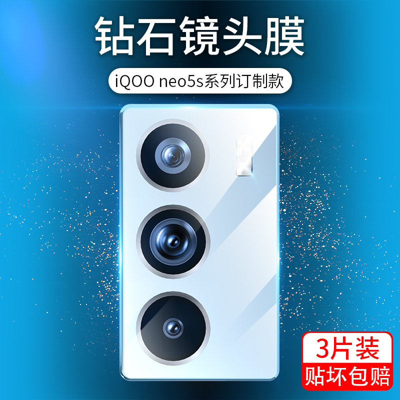 适用于iqooneo5s镜头膜ip