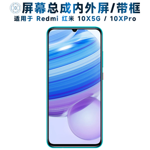 適用盾令屏幕可小米redmi紅米10xpro屏幕總成帶框10X5G顯示屏10x5