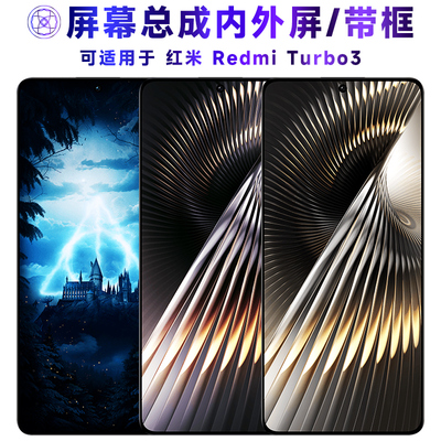 适用屏幕小米redmi红米tu