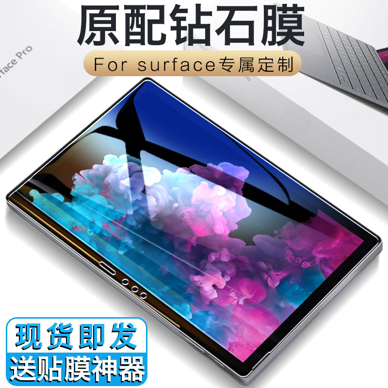 微软Surfacepro7钢化膜4