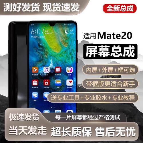 适用华为mate20屏幕总成