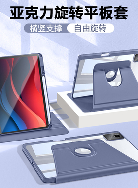 适用联想小新padpro12.7英寸二代平板保护套2025/24新款pad11舒视版旋转亚克力透明带笔槽防弯横竖支架防摔壳
