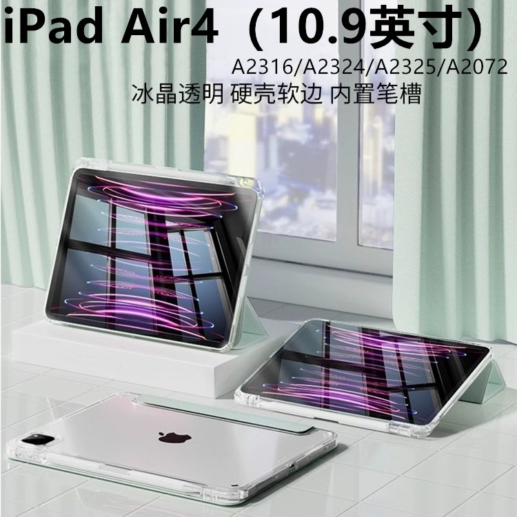 适用苹果iPad Air4亚克力3折保护套透明壳三折带笔槽A2316/A2324/A2325/A2072超薄全包防摔10.9英寸亚克力