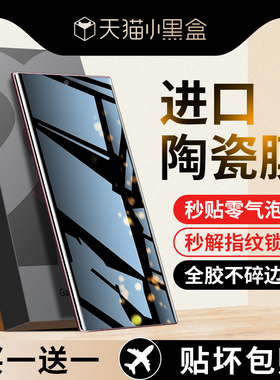 适用三星s22ultra手机膜s21钢化膜s20防窥膜s10十全屏s8+陶瓷s9防窥u全包s23uitra曲面保护ultar镜头全胶菲林