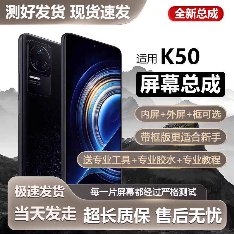 适用红米K50屏幕总成带框