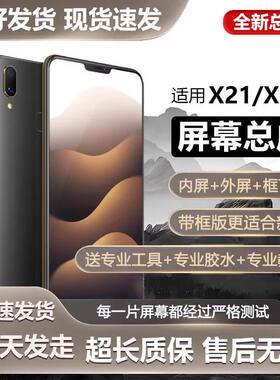 适用vivox21屏幕总成a手