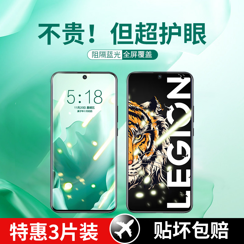 联想拯救者Y70钢化膜y绿