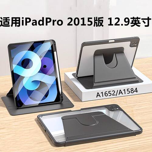 适用iPadPro2015款旋转保