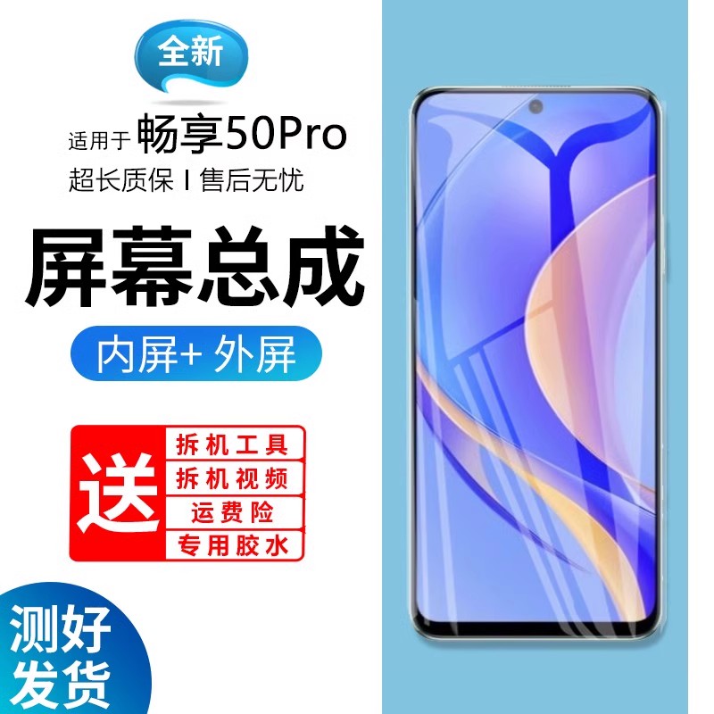 适用原装屏幕华为畅享50p