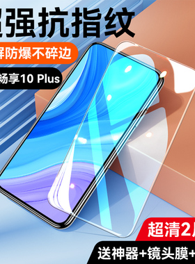 华为畅享10plus钢化膜20Pro荣耀30全屏11P30P40P20手机20e40i畅想9X防摔Mate50Nova7se5V30X30P60适10s用GT6z