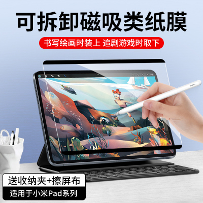 适用小米平板6类纸膜pro