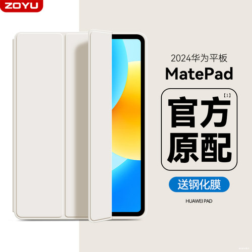 适用2023新款华为matepad