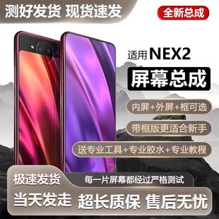 适用vivo nex2屏幕总成NEX 2双萤幕手机内外nex2双面触摸显示前后