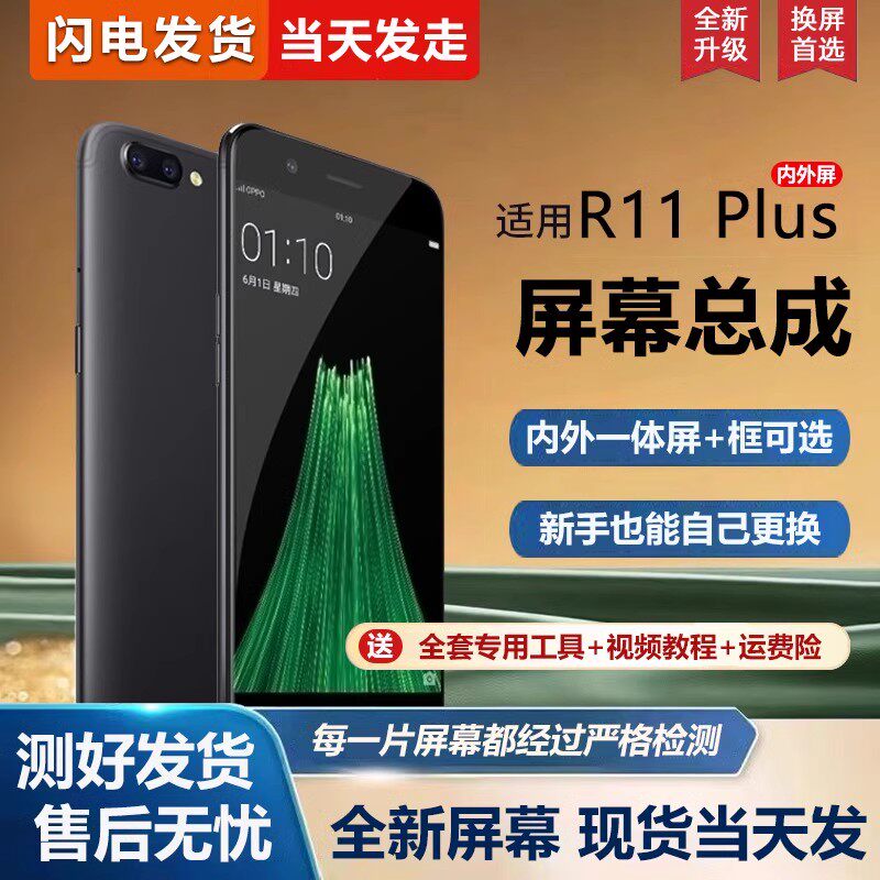 适用oppo r11splus屏幕总成r11plus r11pluskt手机屏幕内外屏一体