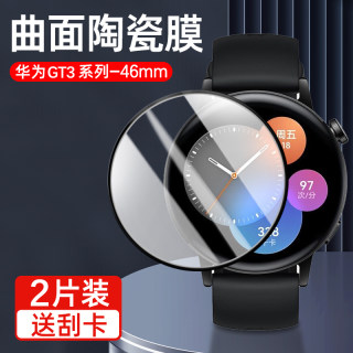 适用华为GT3保护膜watch4钢化膜GT2手表膜watch3pro全包watchGT智能全屏42mm46圆形表盘pronew贴膜buds手表ct