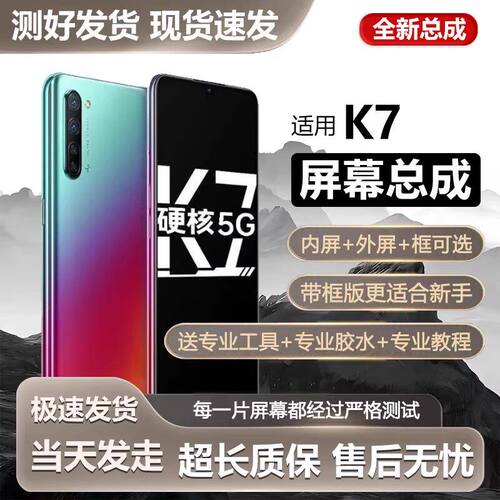 适用ok7屏幕总成带框x手