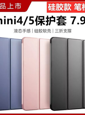 适用2021苹果ipad mini4保护套超薄三折7.9英寸轻薄a1538全包平板电脑mini5外壳硅胶简约a2133防摔纯色a1550