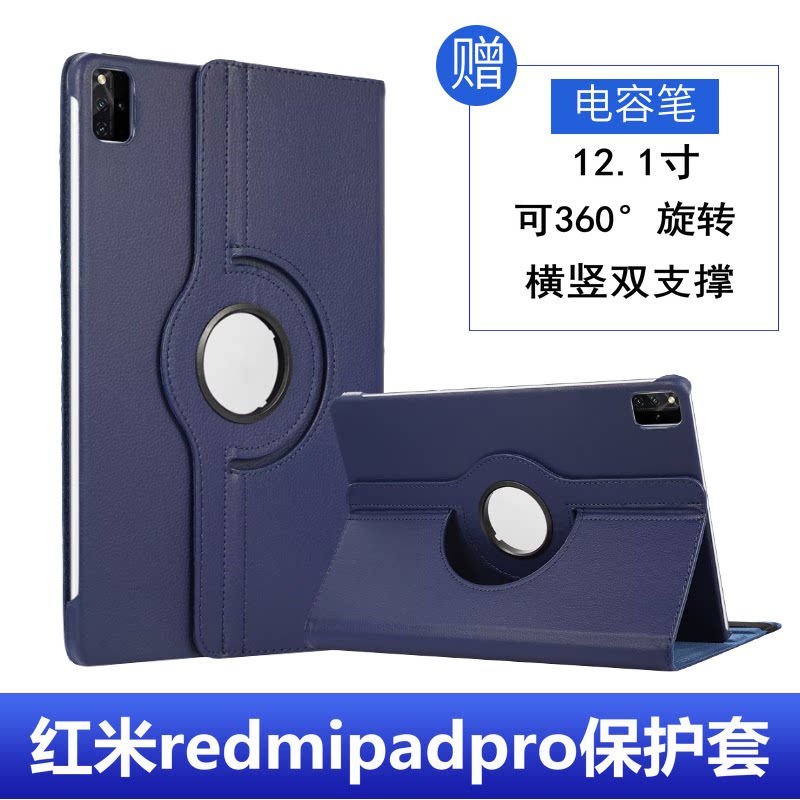 适用红米平板redmipao保