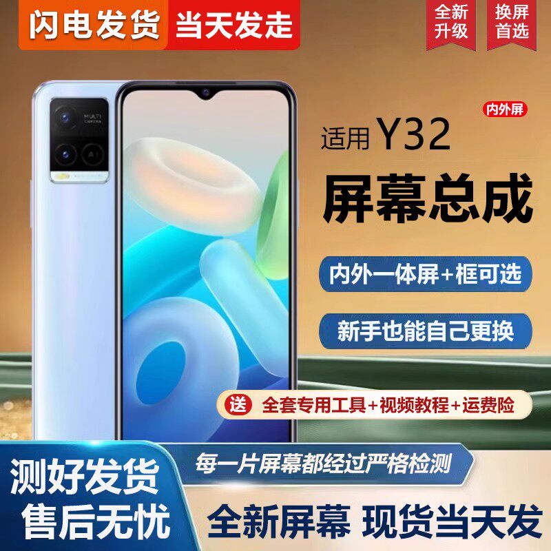 适用vivoy33s屏幕总成带