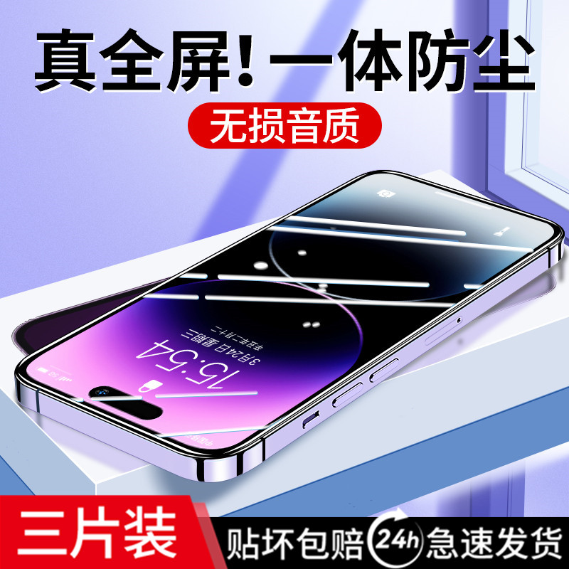 适用iPhone14钢化膜13pro