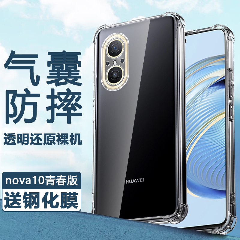 华为nova10青春版手机壳j