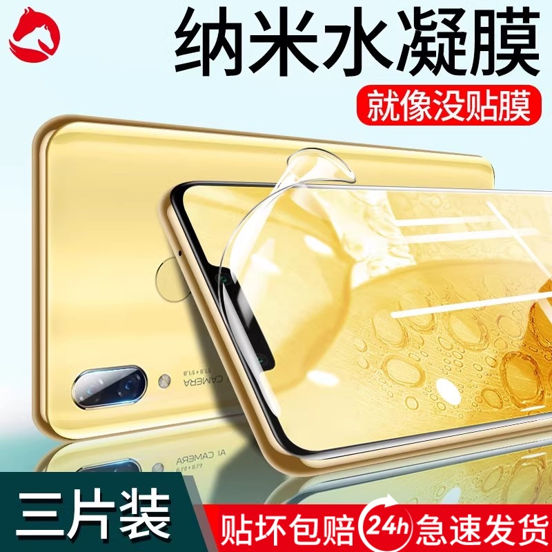适用华为nova3水凝膜e4手