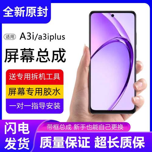 适用oa3i屏幕总成PKL110