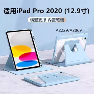 适用iPadPro2020旋转亚克力苹果保护壳12.9寸内置笔槽防弯A2069支架透明横竖支撑硬壳A2229简约热压便捷轻薄