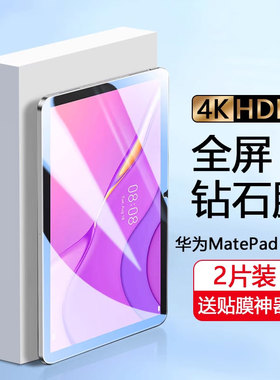 适用华为matepadT8钢化膜8寸高清玻璃padT10平板电脑10.1英寸保护膜matpad蓝光防指纹mete全屏覆盖防摔爆贴摸