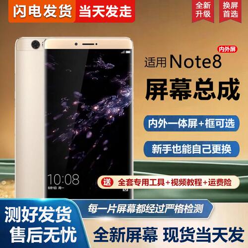 适用华为荣耀note8屏幕总