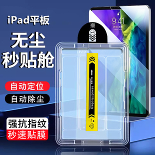 适用iPadPro2020版钢化膜11寸无尘仓秒贴膜iPad Pro 2020 12.9英寸平板保护膜ipad6/4代自动速贴膜屏保防爆