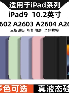 适用苹果iPad9thgeneration保护套10.2寸A2602皮套ipada2605全包9th generation第九代a2604电脑2021外壳21款