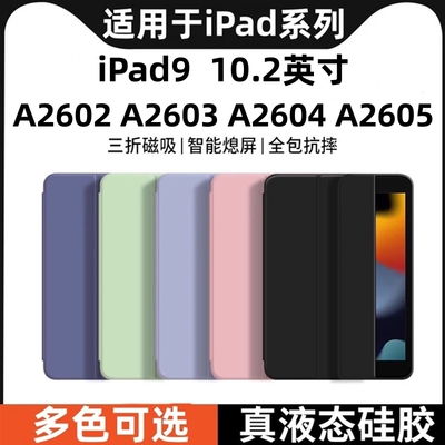 适用苹果iPad9thgeneration保护套10.2寸A2602皮套ipada2605全包9th generation第九代a2604电脑2021外壳21款