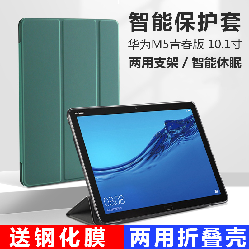 华为m5青春版平板壳bah2-