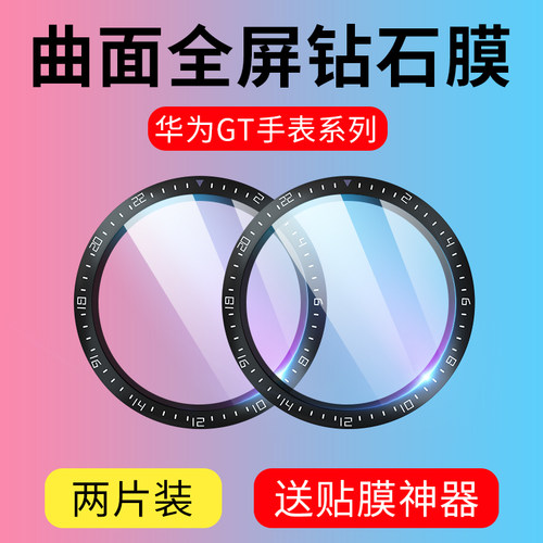 适用华为gt2手表膜watch
