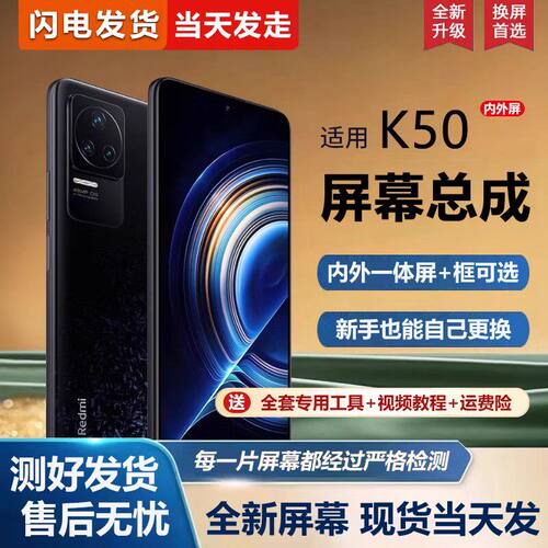 适用红米K50屏幕总成带框