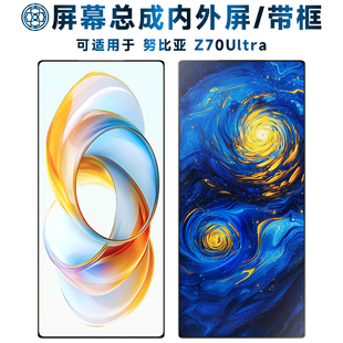 适用屏幕总成努比亚z70ultra屏幕总成带框中兴努比亚Z70Ultra电池